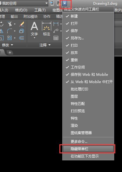AutoCAD 2018怎么调出或隐藏工具栏 AutoCAD 2018调出或隐藏工具栏的方法