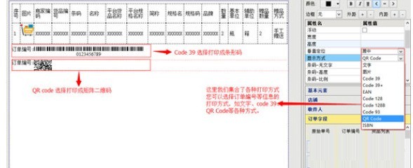 怎么使用旺店通ERP设置打印模板 旺店通erp使用教程