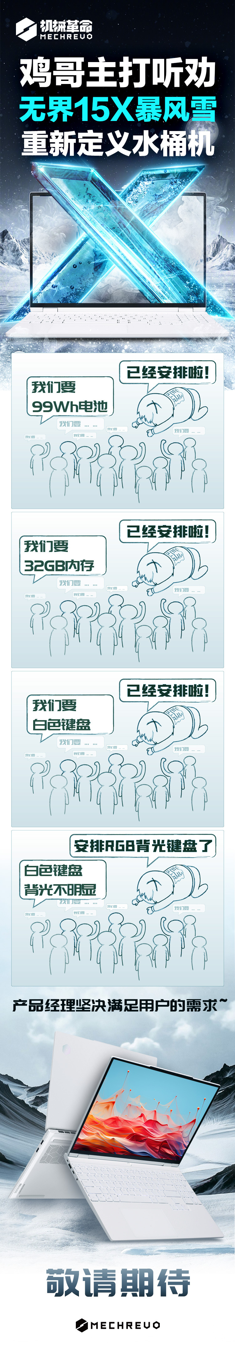 机械革命无界 15X 暴风雪 99Wh 大电池版笔记本亮相:32GB 内存、RGB 背光白色键盘