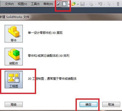 Solidworks工程图插入中心符号线的简单步骤