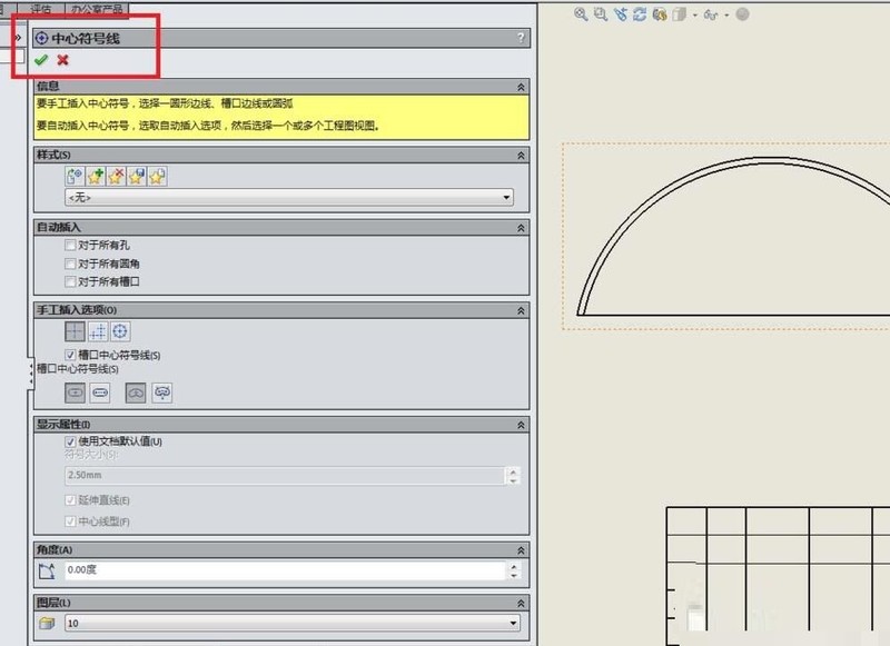 Solidworks工程图插入中心符号线的简单步骤