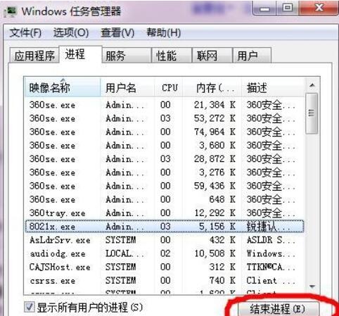 锐捷客户端卡死的解决方法介绍
