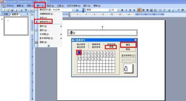Power Point2003拼音声调输入详细操作方法
