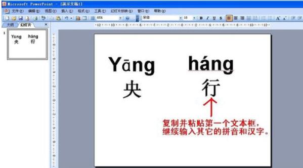 Power Point2003拼音声调输入详细操作方法
