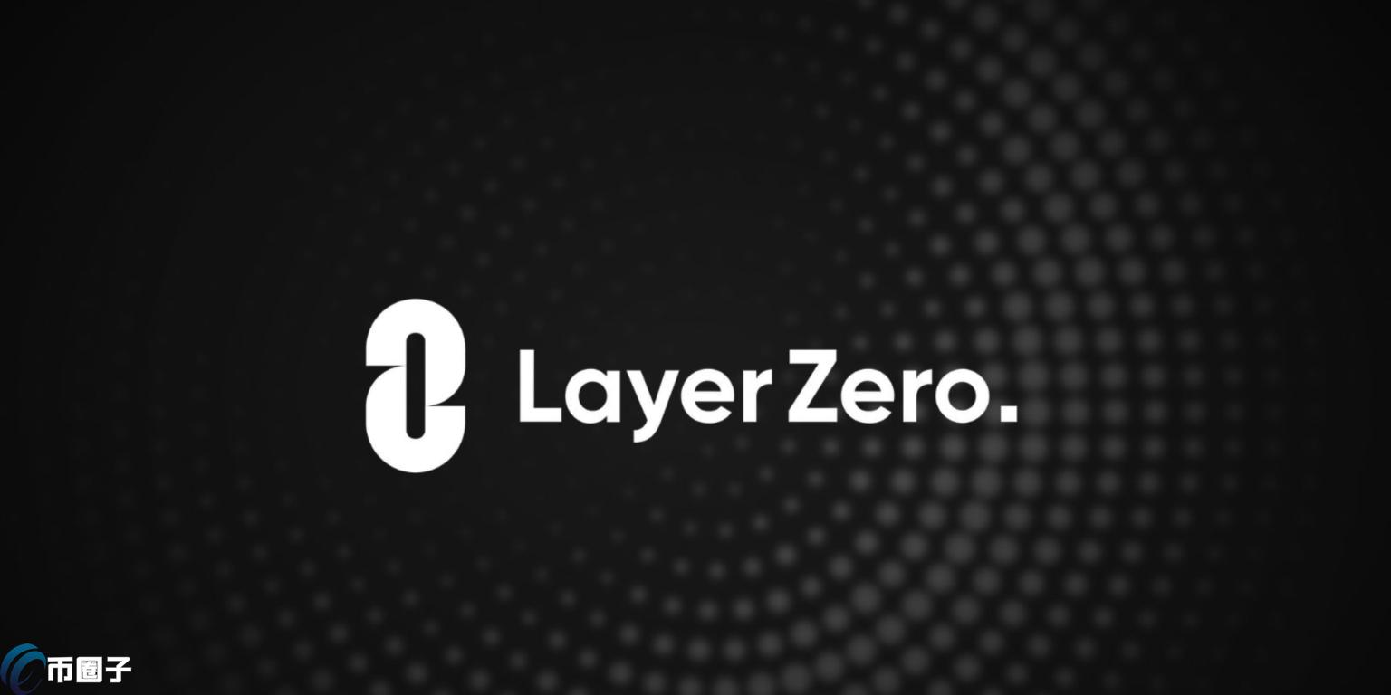 LayerZero创始人:女巫名单尚未确定 用户依然可以提交反对意见