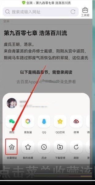 QQ浏览器收藏网址在哪里_QQ浏览器收藏的网址查看教程