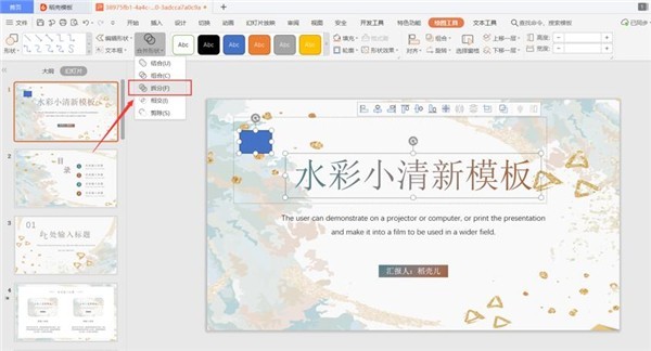PPT怎么制作文字散开效果 PPT制作文字散开效果方法
