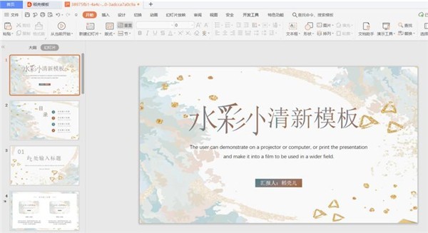 PPT怎么制作文字散开效果 PPT制作文字散开效果方法