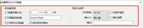 分区工具diskgenius怎么批量格式化USB磁盘 diskgenius批量格式化USB磁盘的方法