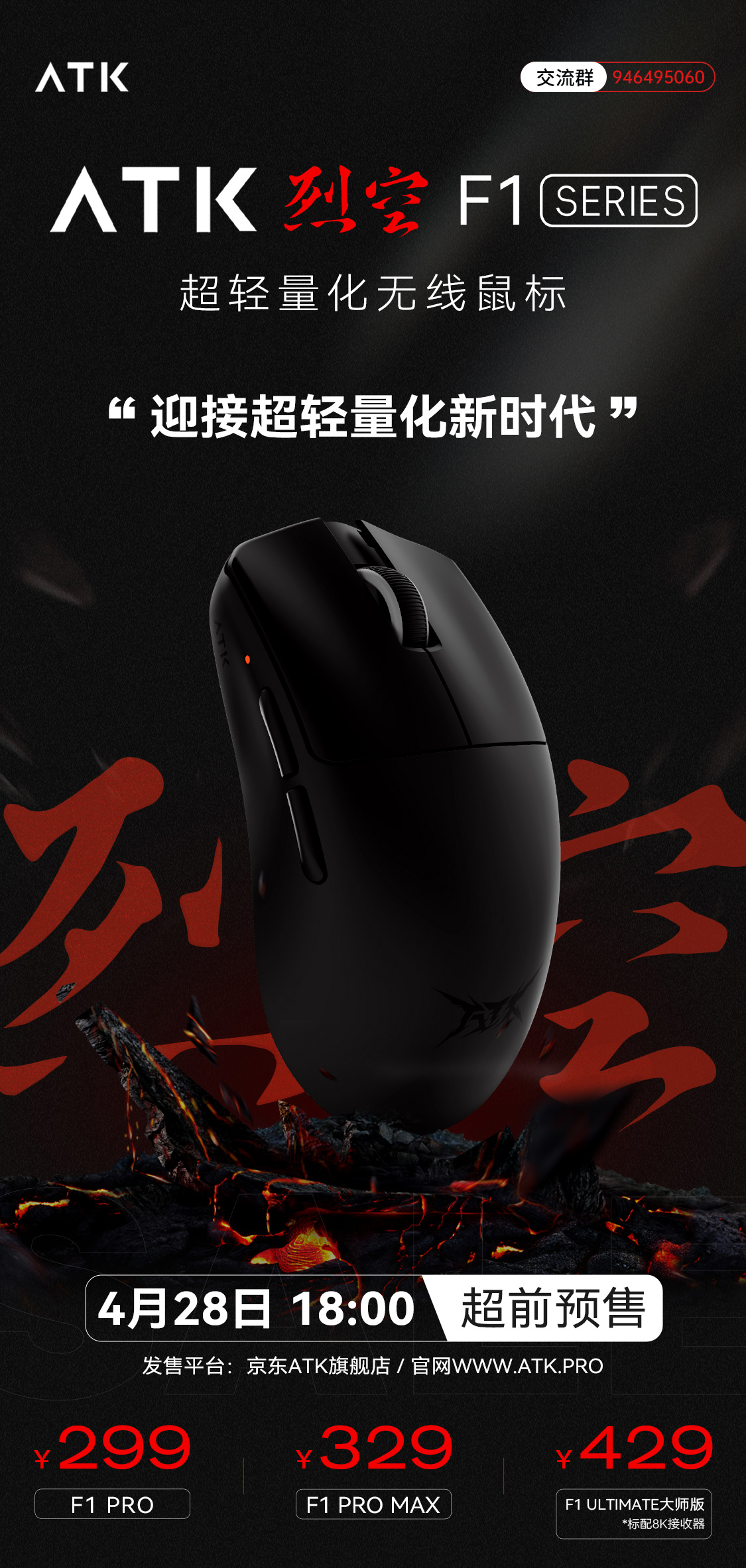 ATK 烈空 F1 系列无线游戏鼠标发布:PAW3950 / Ultra 传感器,299 元起