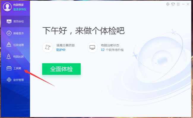 腾讯qq安全管家怎么测试网速 腾讯qq安全管家测试网速的方法