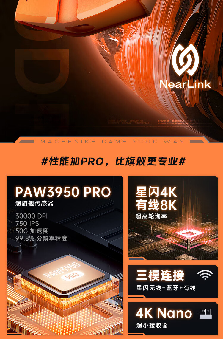 机械师 L8Air / Max 鼠标“十周年纪念版”开售:橙色外观、星闪三模,299 元起