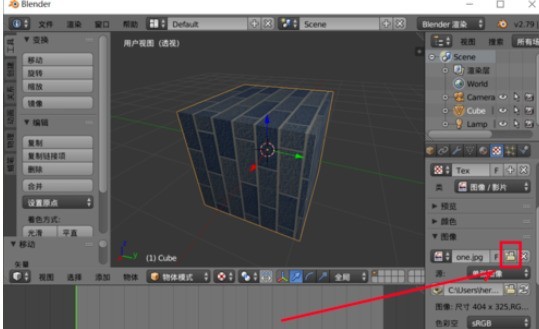 Blenderg设置贴图路径的具体方法