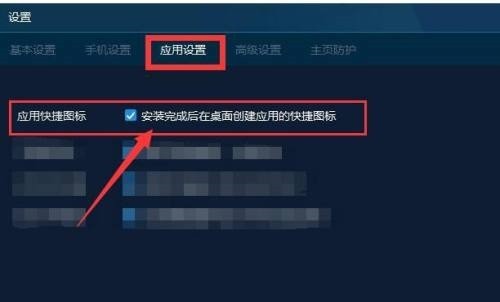 手机模拟大师怎么创建应用快捷图标_手机模拟大师创建应用快捷图标方法