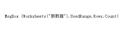 Excel表格利用vba获取当前表有数据的最大行号的方法介绍
