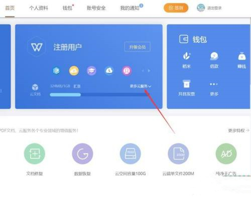 wps云空间已满怎么删除?