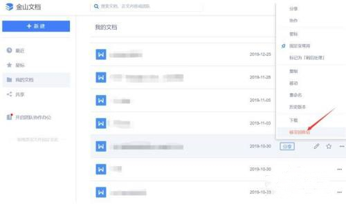 wps云空间已满怎么删除?