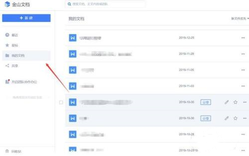 wps云空间已满怎么删除?
