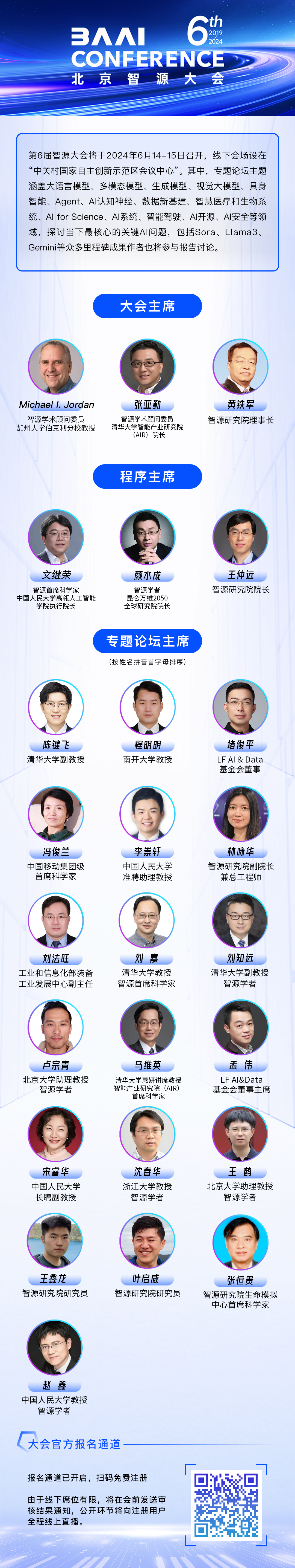 2024北京智源大会开启注册!
