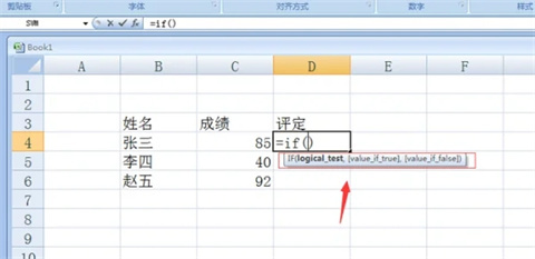 excel中if函数怎么用-excel中if函数的使用教程