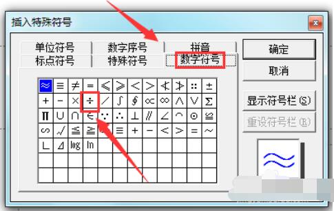 Power Point2003中除法符号的输入方法介绍