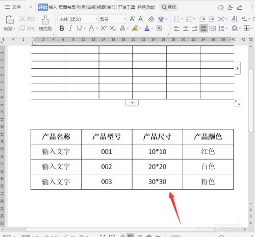 Word怎么制作开放式表格_Word制作开放式表格的操作步骤