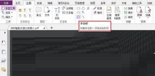 福昕PDF编辑器怎么绘制多边形_福昕PDF编辑器绘制多边形教程