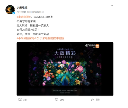 小米官方宣布:10月26日新品发布会,小米电视S Pro 85英寸版登场