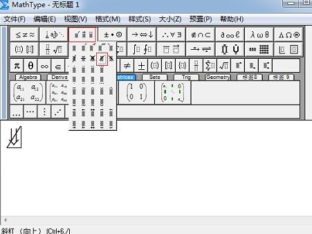 MathType表示划去箭头符号的操作方法