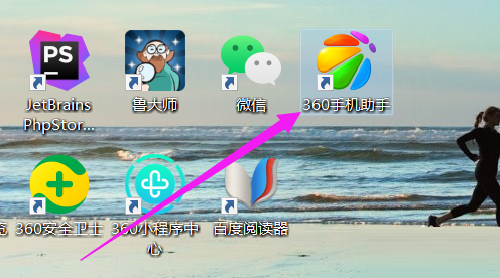 360手机助手怎么设置开机时启动(360手机助手设置开机时启动方法教程)