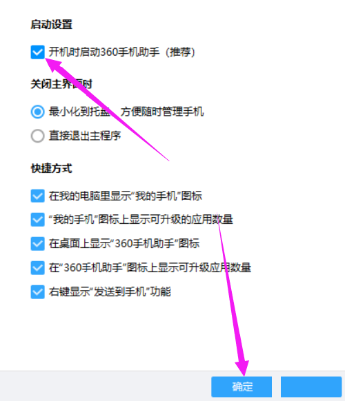 360手机助手怎么设置开机时启动(360手机助手设置开机时启动方法教程)