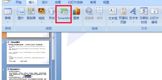 PPT绘制列表的样式的操作方法