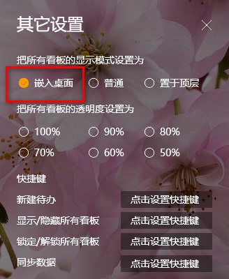 小黄条便签怎么固定在桌面?小黄条嵌入桌面的设置方法