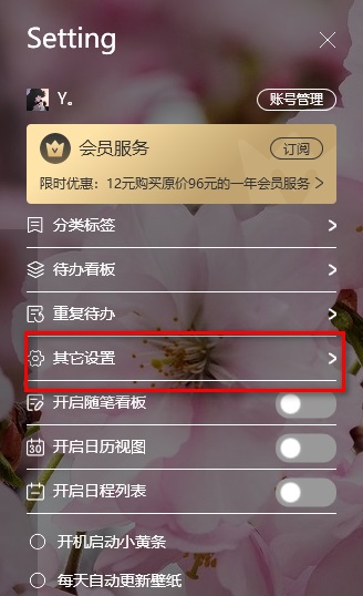 小黄条便签怎么固定在桌面?小黄条嵌入桌面的设置方法