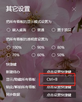 小黄条便签关闭看板后怎么显示出来?