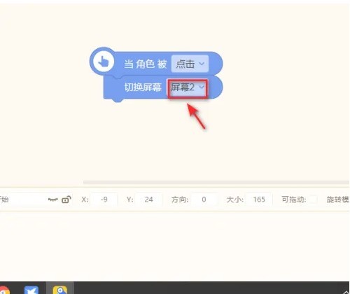 源码编辑器怎么通过按钮切换屏幕_源码编辑器通过按钮切换屏幕的方法