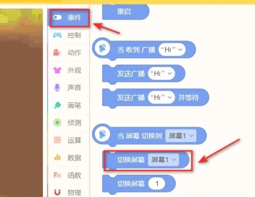 源码编辑器怎么通过按钮切换屏幕_源码编辑器通过按钮切换屏幕的方法