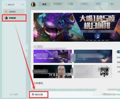 WeGame辅助功能用不了的解决方法