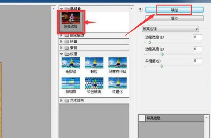 ps滤镜风格化怎么用_ps添加照亮边缘滤镜效果教程分享
