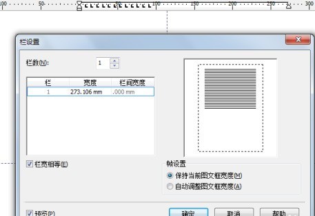 CorelDraw X4文字怎样分栏 CorelDraw X4文字分栏的方法