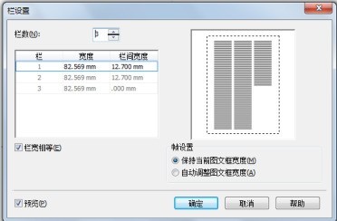 CorelDraw X4文字怎样分栏 CorelDraw X4文字分栏的方法