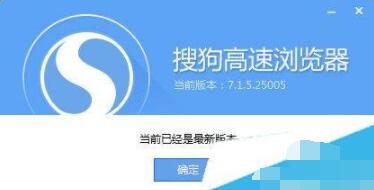 搜狗高速浏览器怎么更新_搜狗浏览器在线升级教程