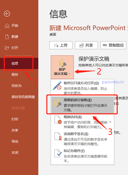 如何防止查看PPT文件内容?试试这3个方法!