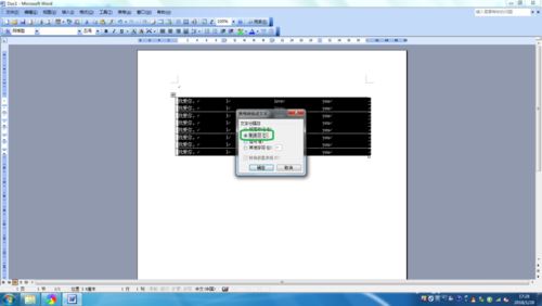 word2003中表格转换本文的详细方法介绍