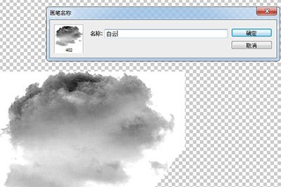 PS怎么画白云_用画笔自定义轻松完成