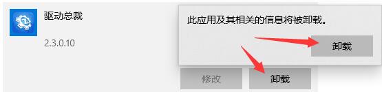 驱动总裁怎么卸载 驱动总裁卸载方法介绍