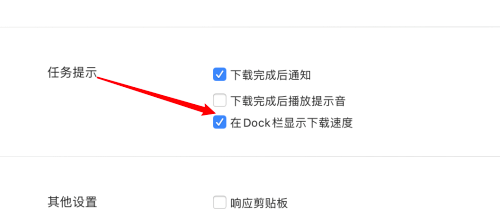 迅雷mac版怎么在dock栏显示下载速度-dock栏显示下载速度的方法