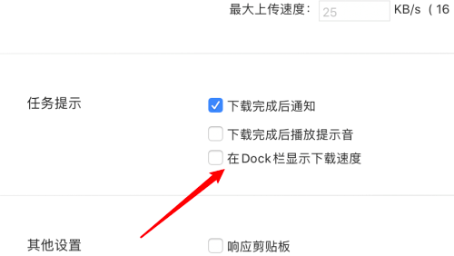 迅雷mac版怎么在dock栏显示下载速度-dock栏显示下载速度的方法