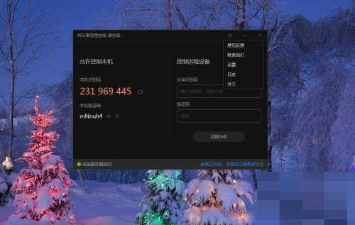 向日葵远程控制怎么开启双重验证(向日葵远程控制双重验证设置方法)