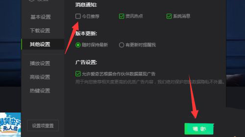 爱奇艺怎么关闭今日推荐-爱奇艺关闭今日推荐的方法